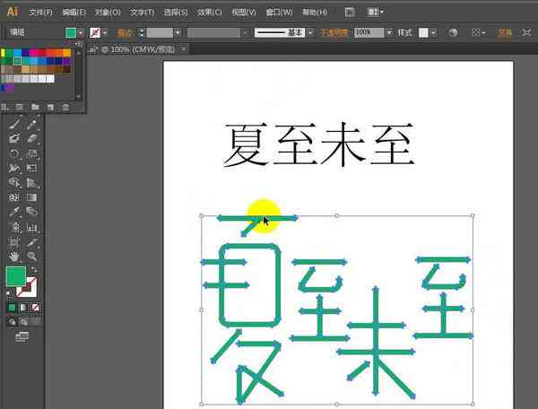 AI创作字体设计教程：全面掌握矢量字体制作的详细步骤