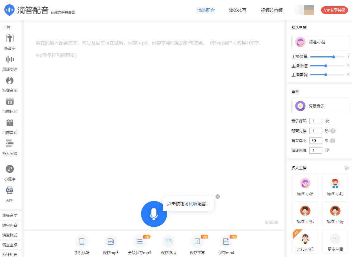 'AI智能文案创作与语音合成教程免费：全面掌握配音技巧与实践指南'