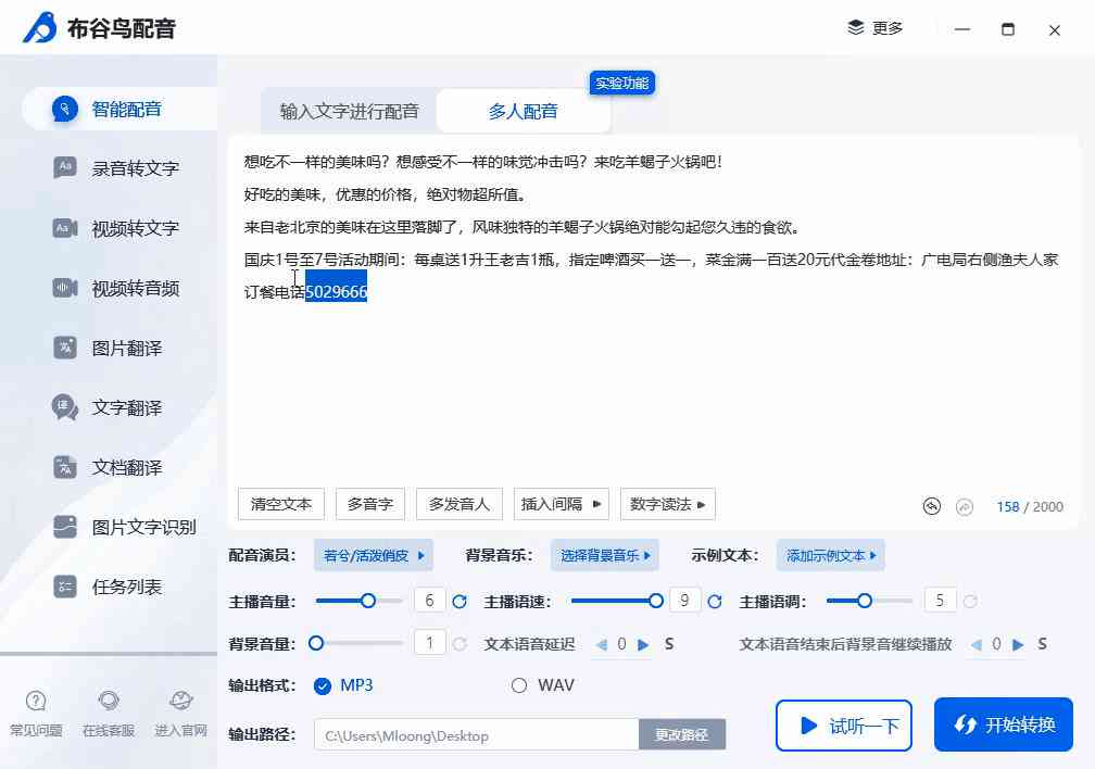 'AI智能文案创作与语音合成教程免费：全面掌握配音技巧与实践指南'