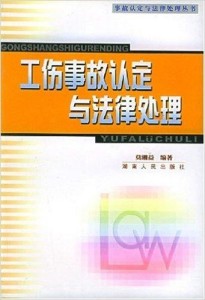 不能认定工伤事故怎么办呢：法律解析与几种不认定工伤的情况