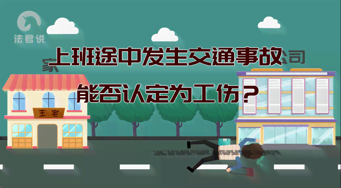 不能认定工伤事故怎么办呢：法律解析与几种不认定工伤的情况