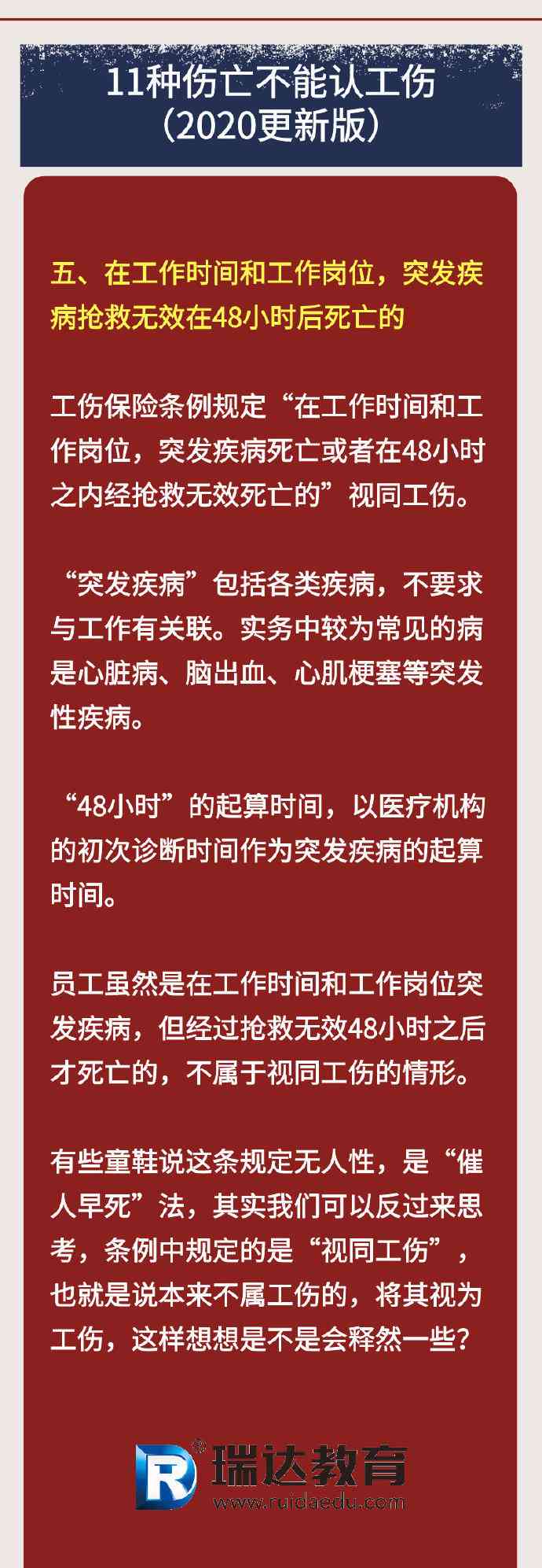 工伤认定排除：11种不合工伤标准的情形解析