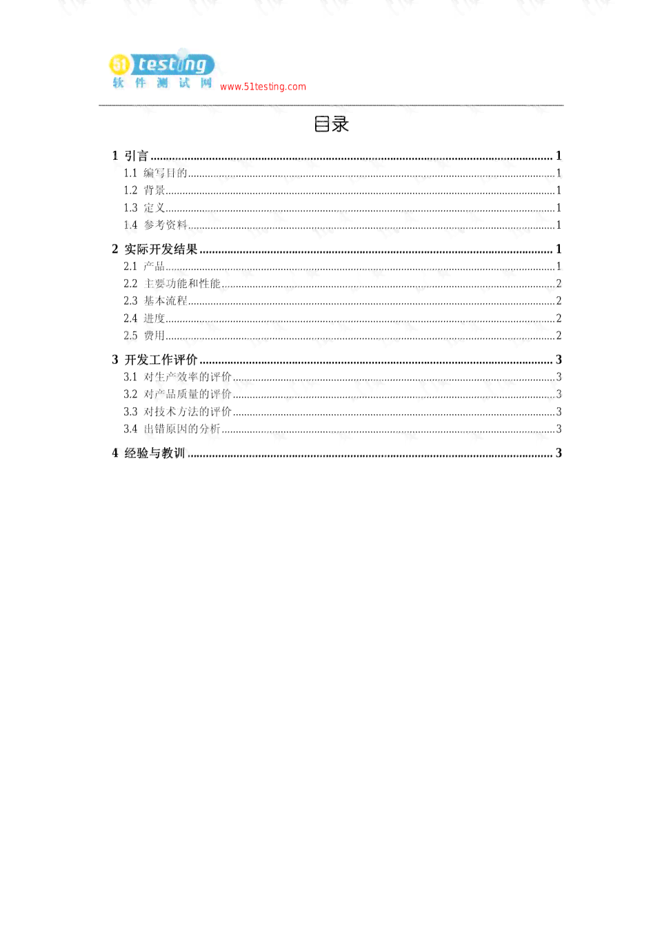 项目报告：项目概况与总结及软件项目报告书撰写指南