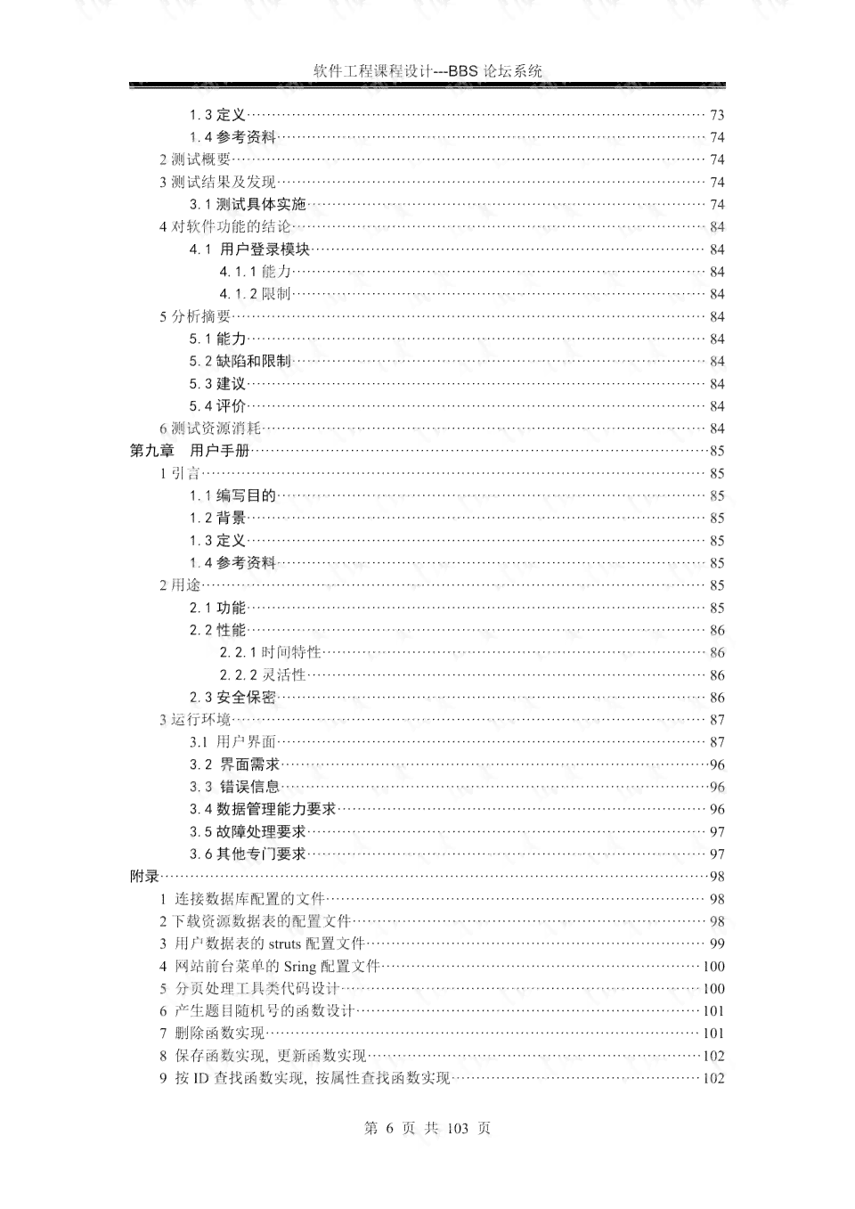 项目报告：项目概况与总结及软件项目报告书撰写指南