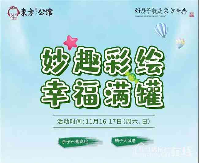 馨时光：亲子彩绘活动创意文案指南