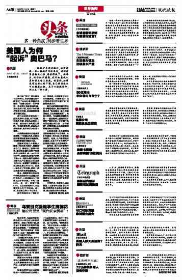 数字时代精英日报：21世人才报在线阅读版