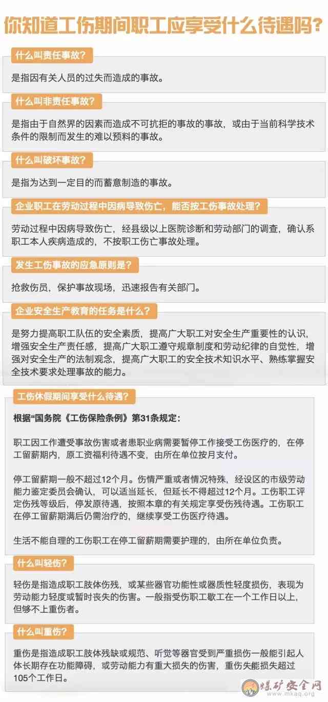 工伤认定与病假待遇：全面解析工伤与病假之间的关系与处理方式