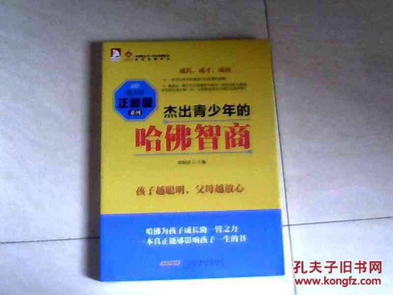 哈佛精英之路：少年成长智慧箴言