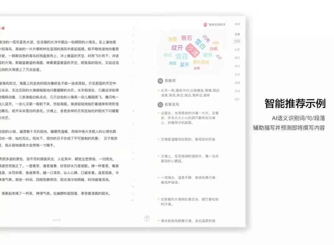 AI辅助创意写作素材库：智能生成与灵感激发