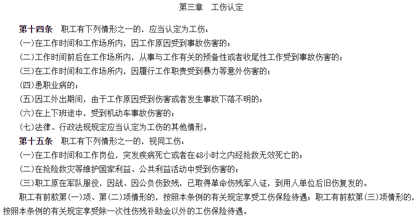 工伤认定不条件官方回执单及相关问题解答指南