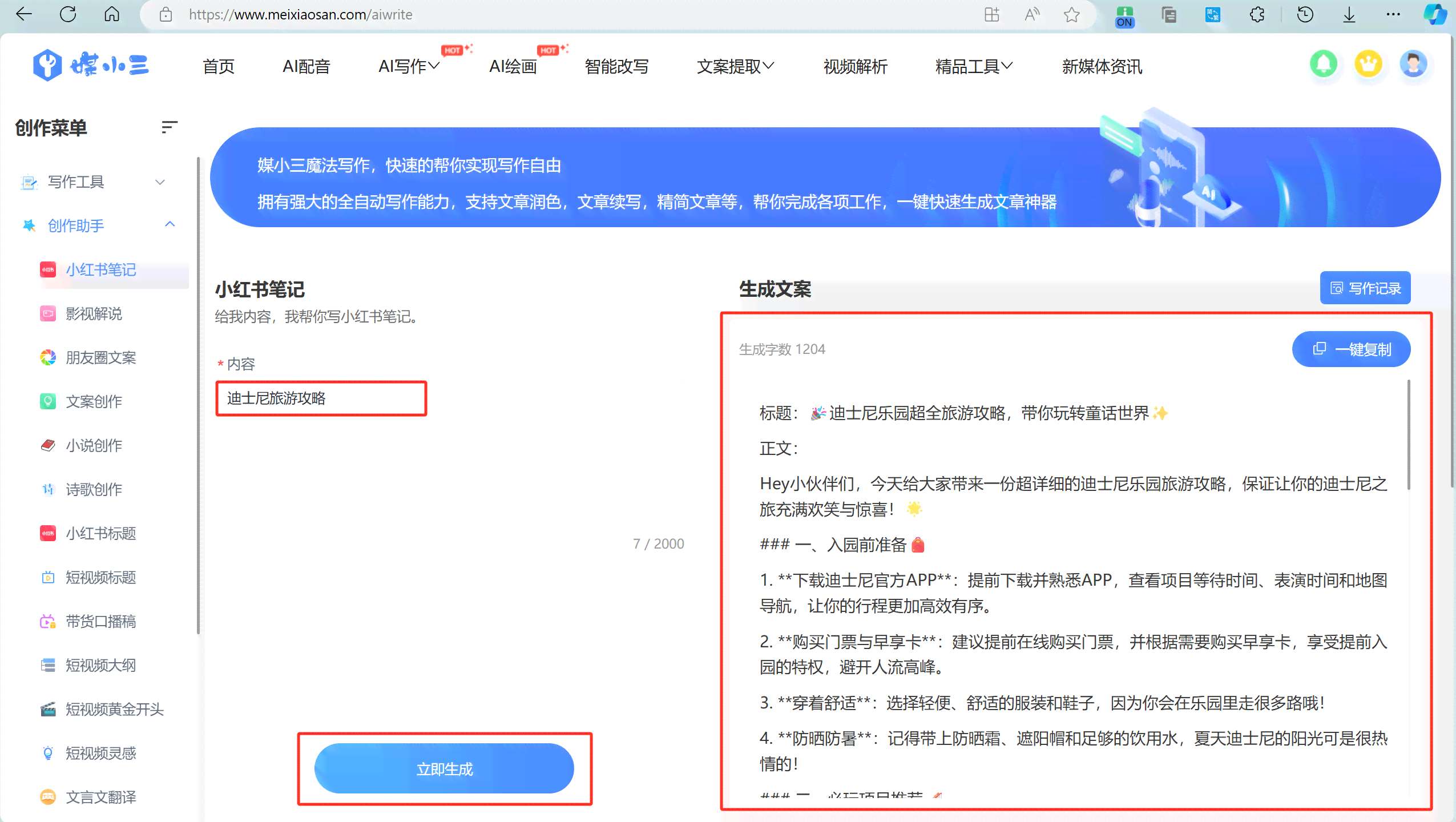 小红书ai写作文案
