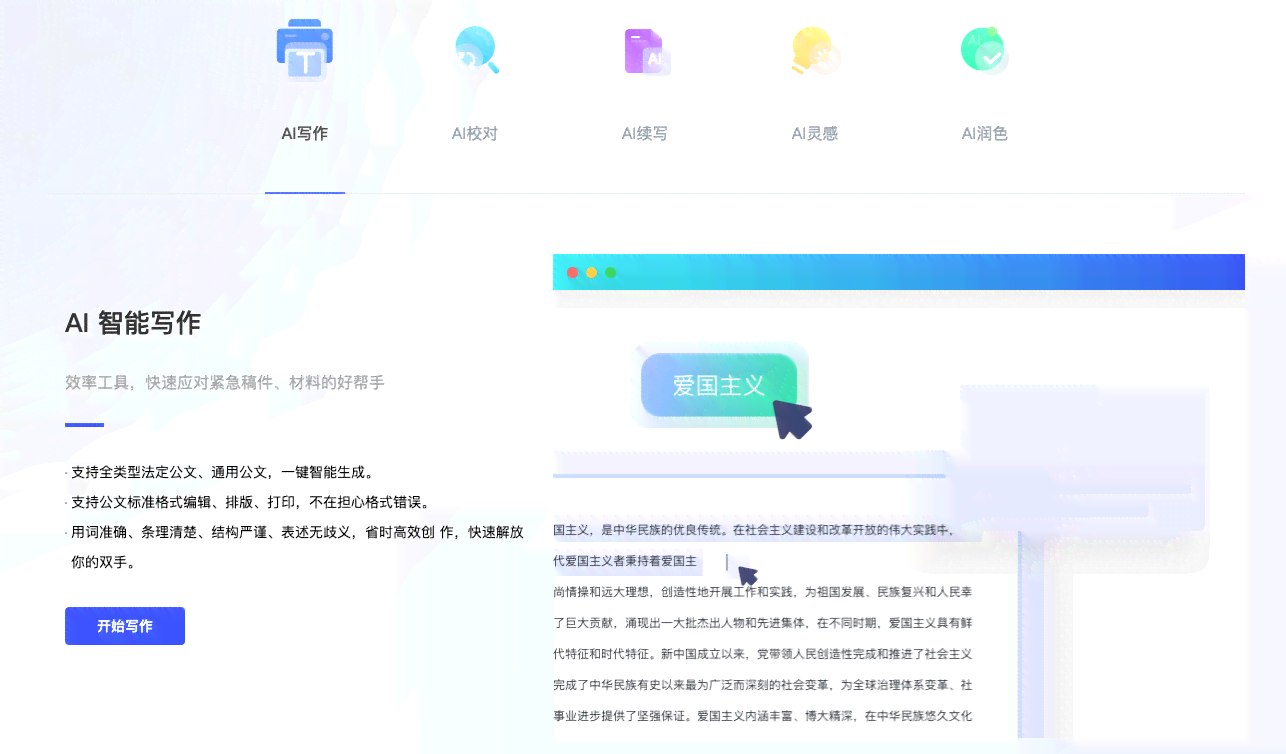 智能创作助手——妙笔写作软件官方网站