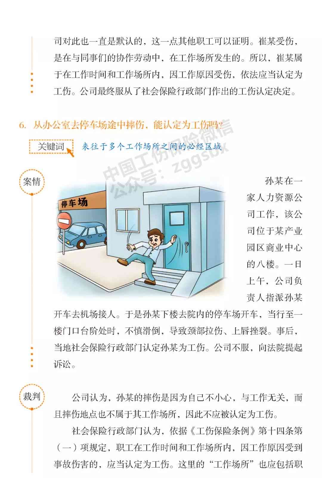 不能认定工伤的情绪因素有哪些及情形汇总