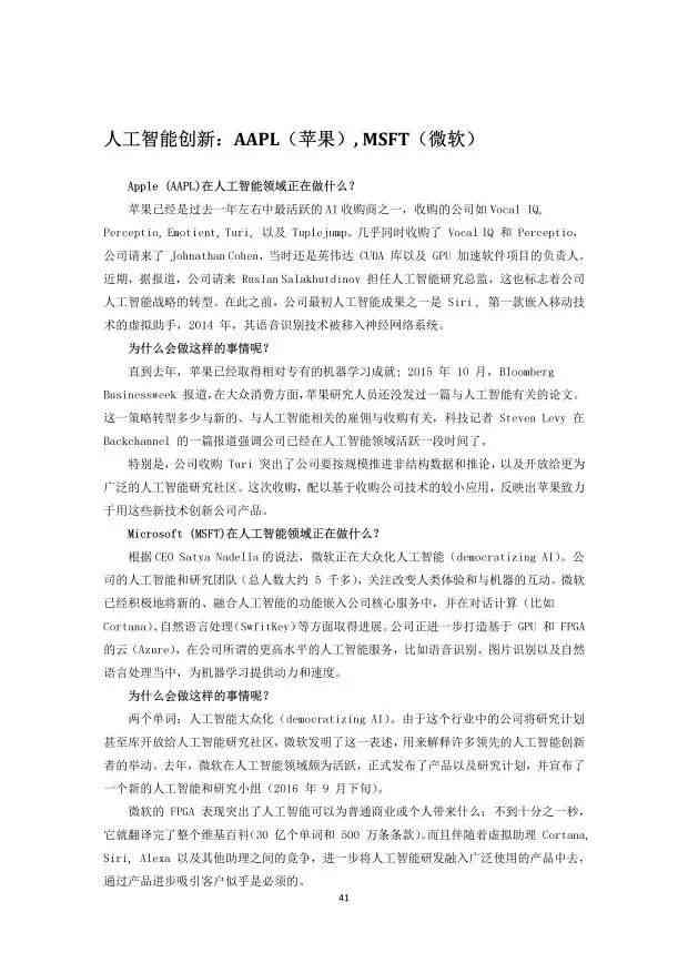 《人工智能辅助情感心理评估：专业情感分析报告撰写模板指南》