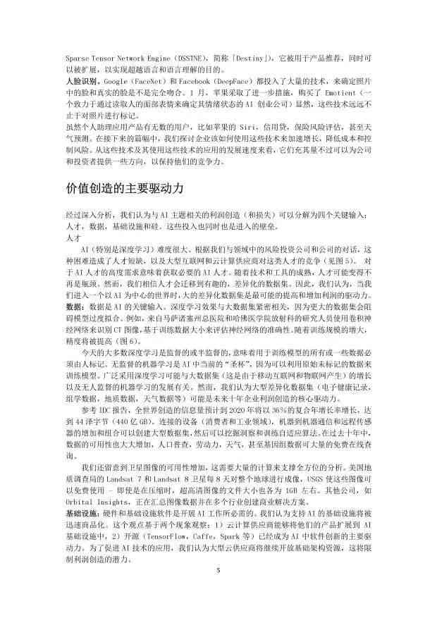 《人工智能辅助情感心理评估：专业情感分析报告撰写模板指南》