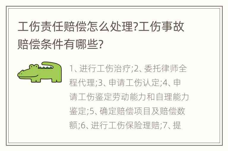 不能认定工伤责任怎么办：赔偿条件、情况及处理方法