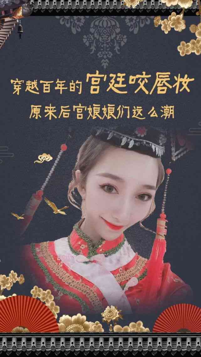 古装变装文案：短句吸睛，宫里娘娘风，写作攻略