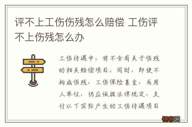 不被认定工伤怎么评残