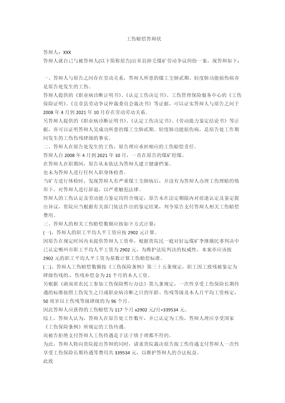 工伤认定未通过时的赔偿权益与补偿方案