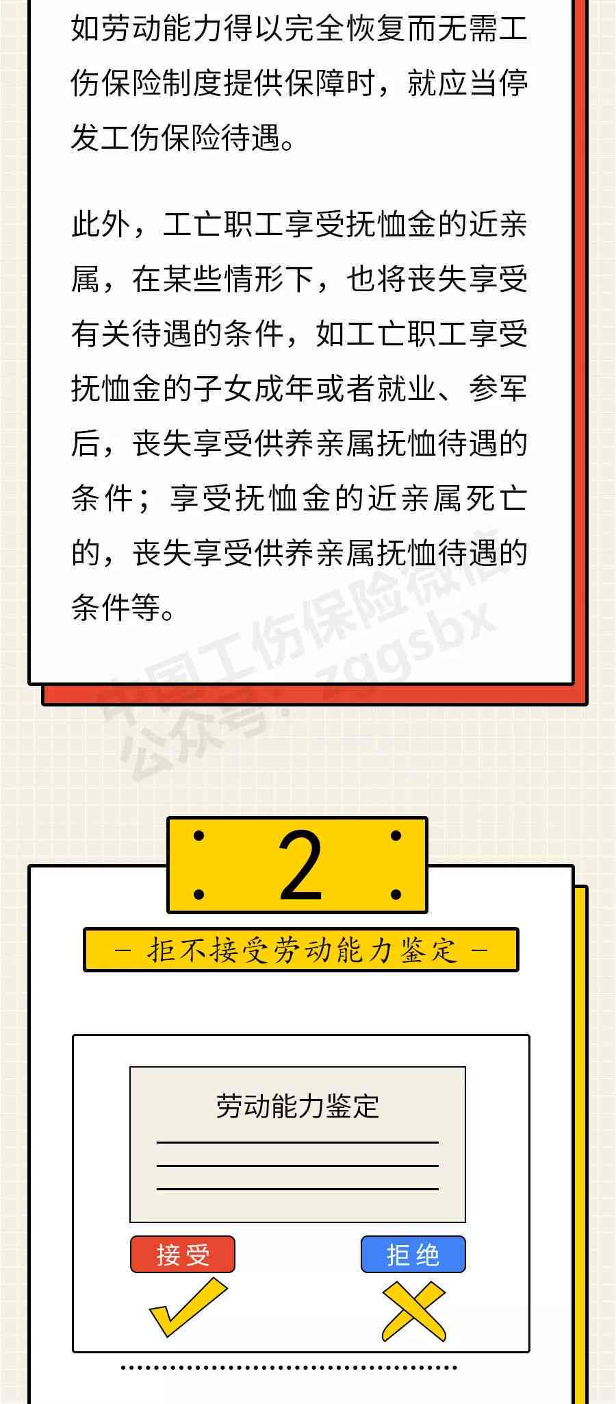 工伤认定豁免：详解不构成工伤的具体情形