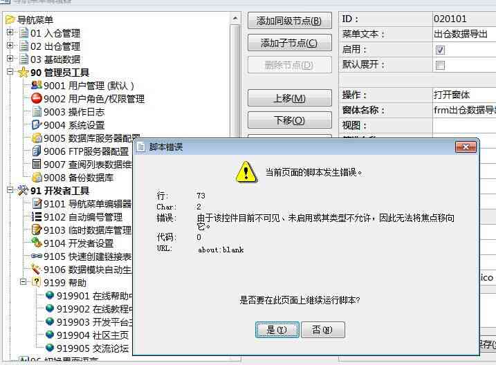 '处理AI脚本错误：当前页面脚本出错解决方案指南'