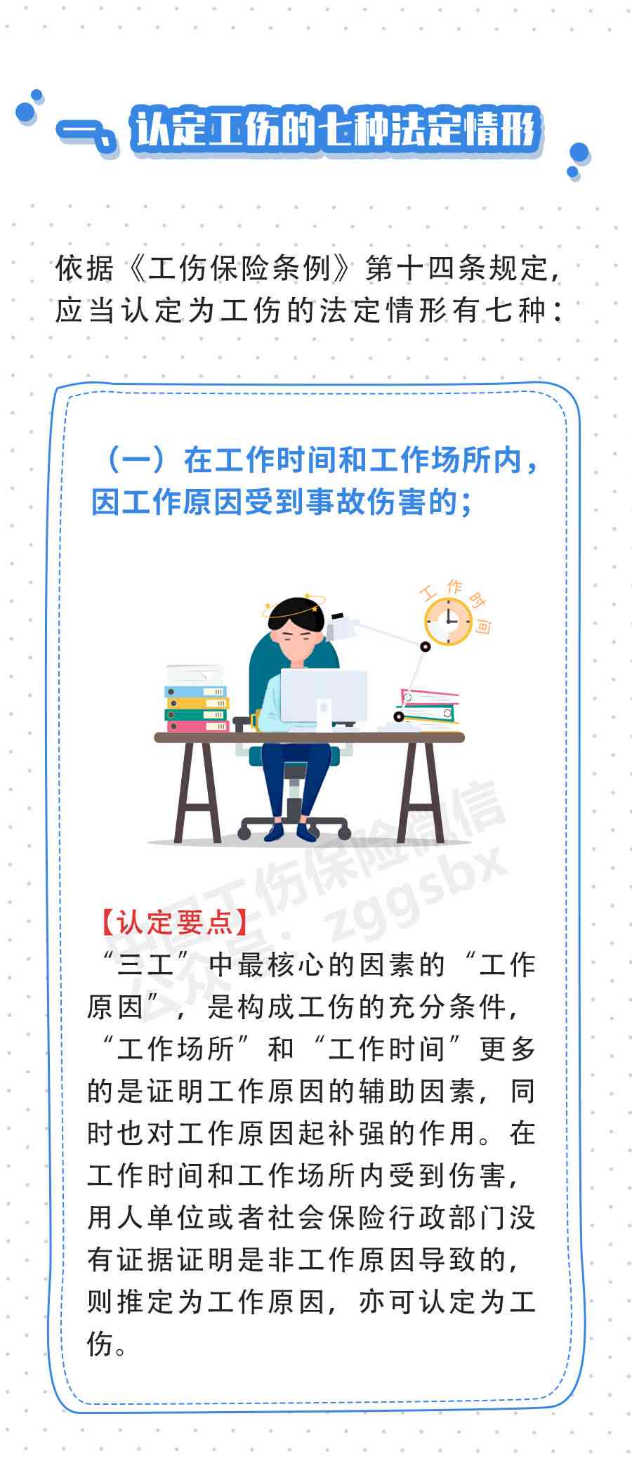 工伤认定的常见排除情况与详细解读：全面梳理不构成工伤的各种情形