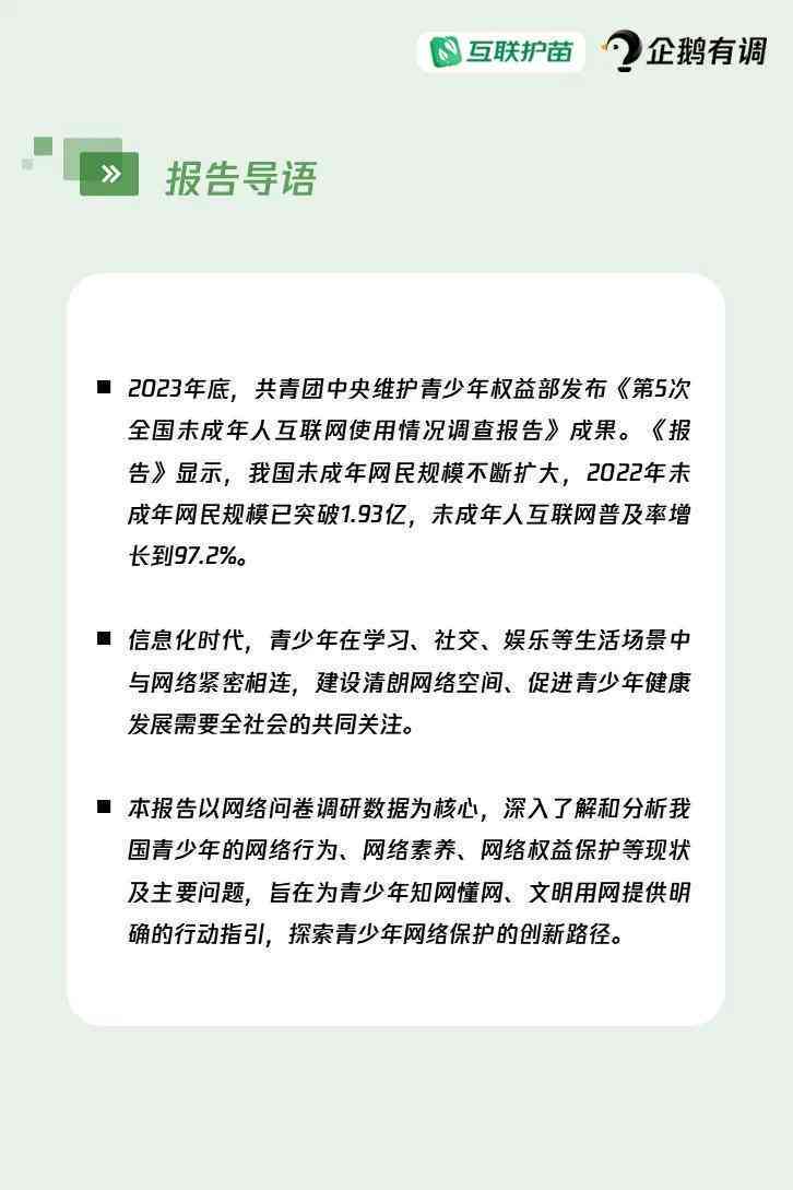 关于大学生使用AI的调查报告：包含使用情况、问卷调查及总结分析