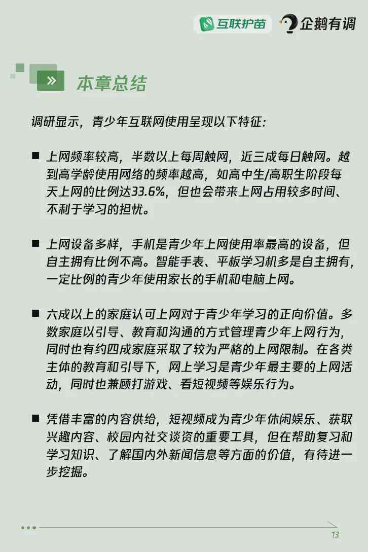 关于大学生使用AI的调查报告：包含使用情况、问卷调查及总结分析