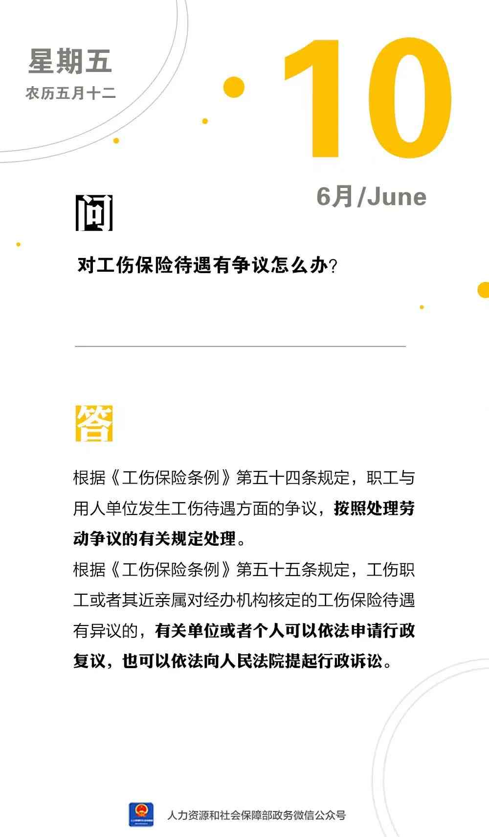 工伤认定存争议，劳动者权益保障下的赔偿探讨