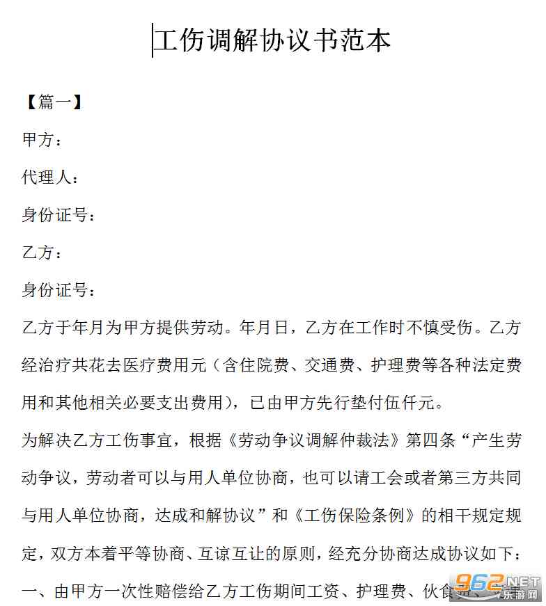 放弃工伤认定协议书撰写范例：自愿不申请工伤认定的标准文本模板