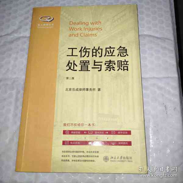 不认定工伤书怎么写的呢怎么赔偿——不认定工伤该如何应对及索赔指南