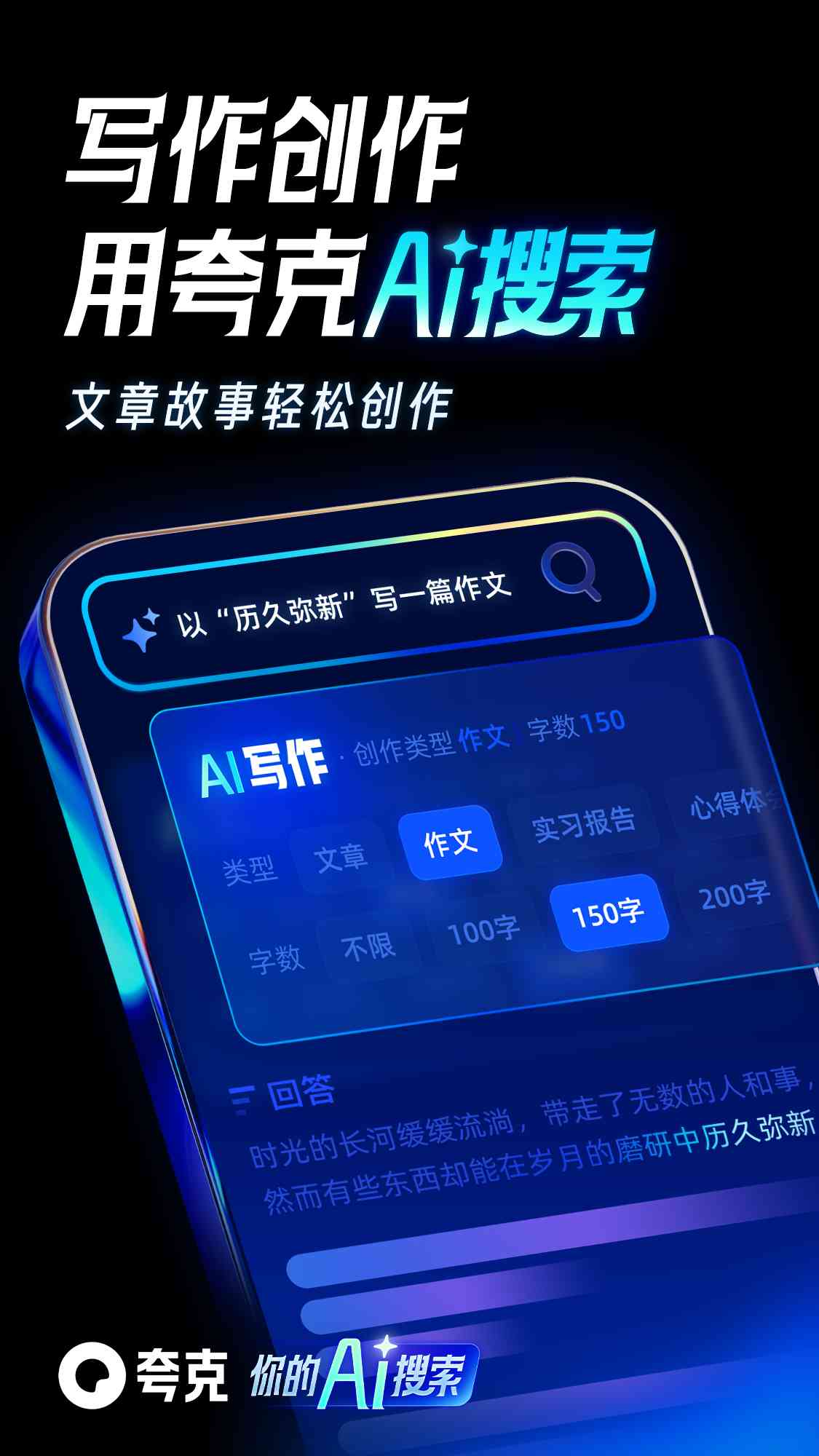 夸克的ai智能写作在哪：AI续写与智能引擎位置指南