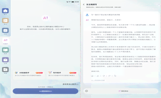 '探索AI写作助手：哪款手机AI智能写作软件更具优势'