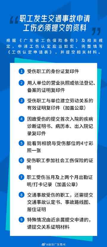 '工伤争议中企业需提交的不认定工伤关键资料清单'