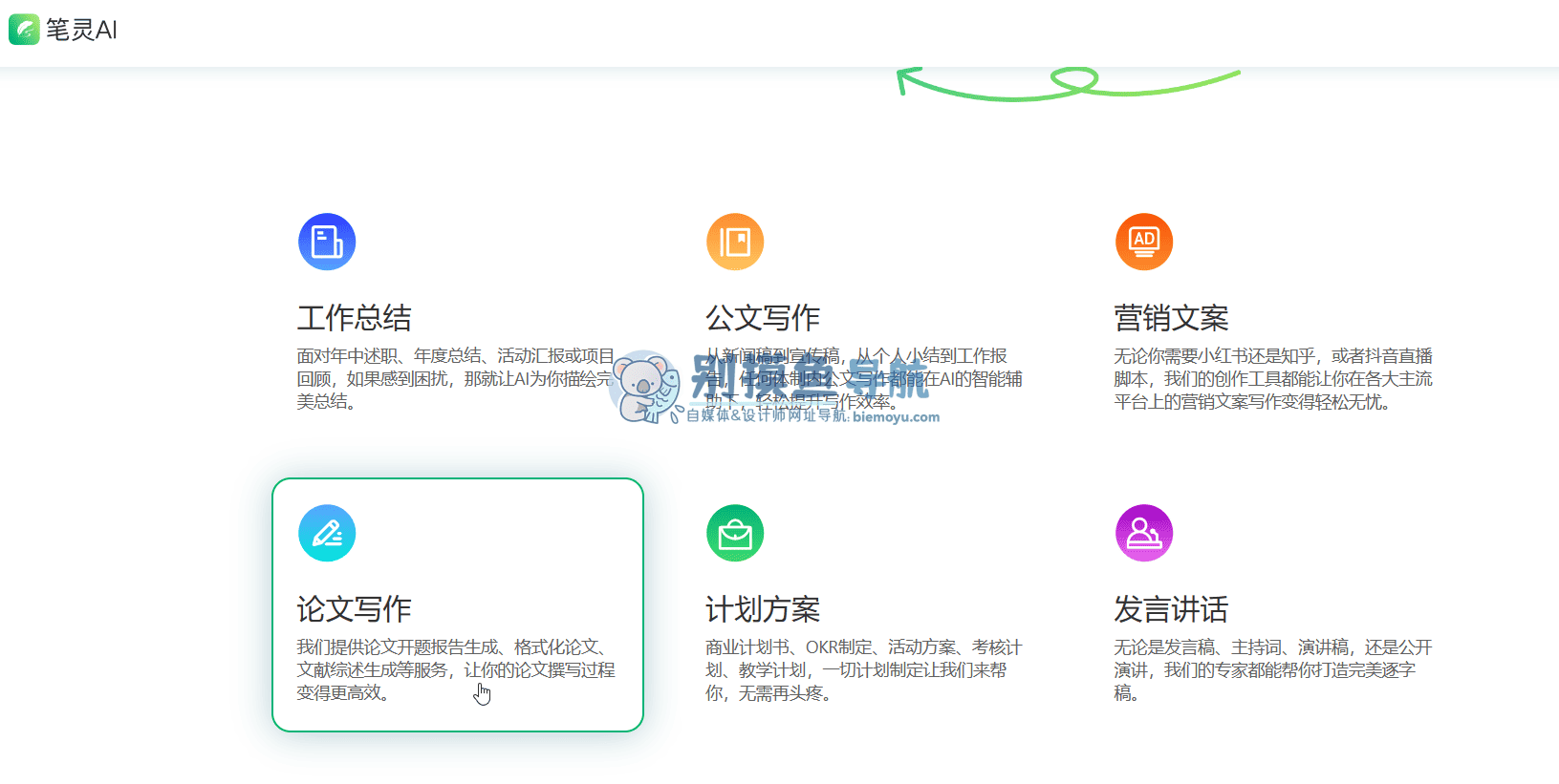 AI智能写作助手软件评测：盘点2023年写作辅助工具