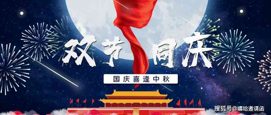 国庆宴：创意爆款文案攻略，点燃节日营销狂潮