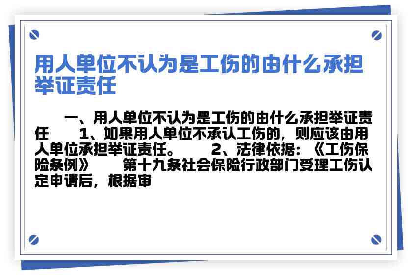 工伤认定争议：未认定工伤时谁应承担举证责任