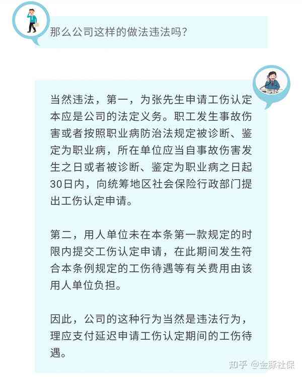 公司未认定工伤的应对措与法律责任详解