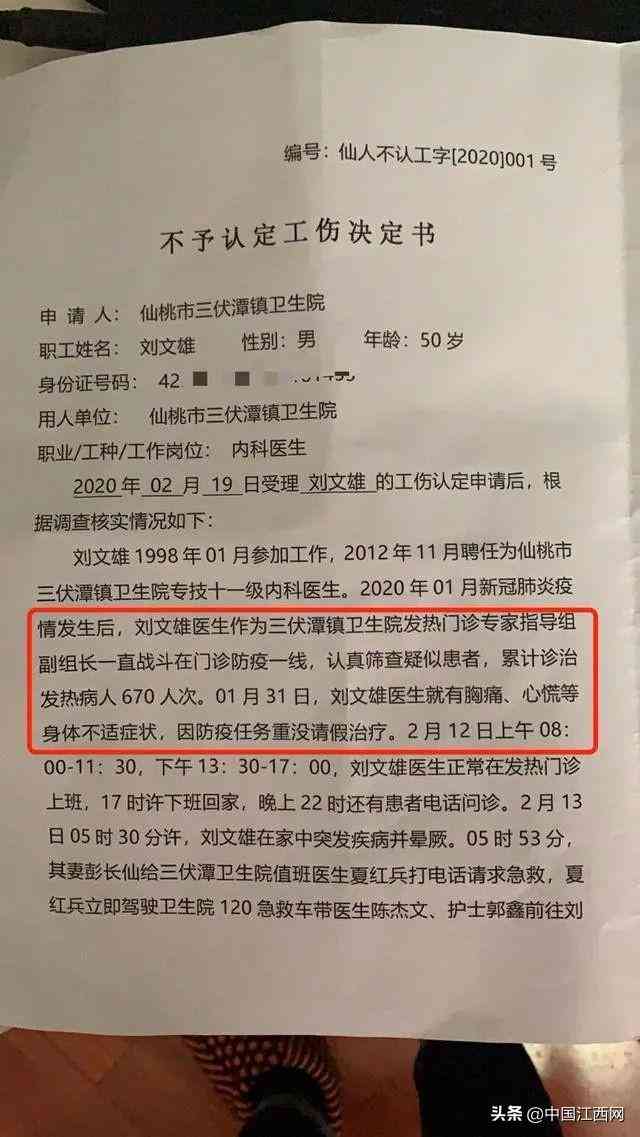 公司未认定工伤的应对措与法律责任详解