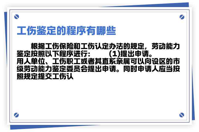 不认定工伤能不能做伤残鉴定及赔偿鉴定流程说明