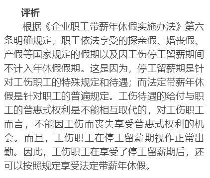 工伤不认定情况下职工能否享受带薪休假及其合法性解读