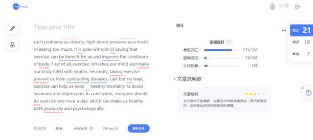 ai写作文批改网
