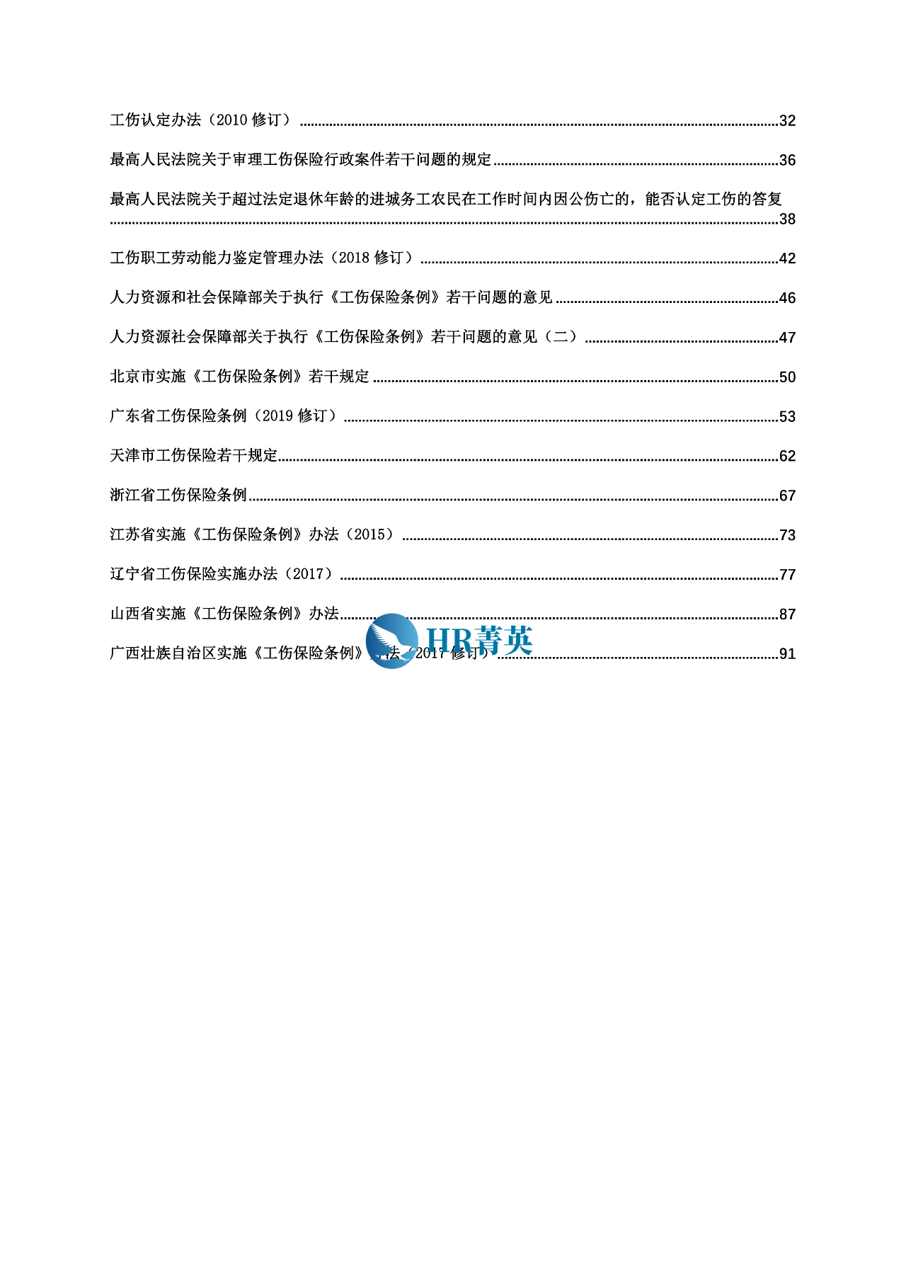 工伤认定标准详解：全面解读不认定工伤的情形与相关法律法规