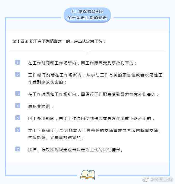 不认定工伤的七种情形：包括六种情形及四个条件详解