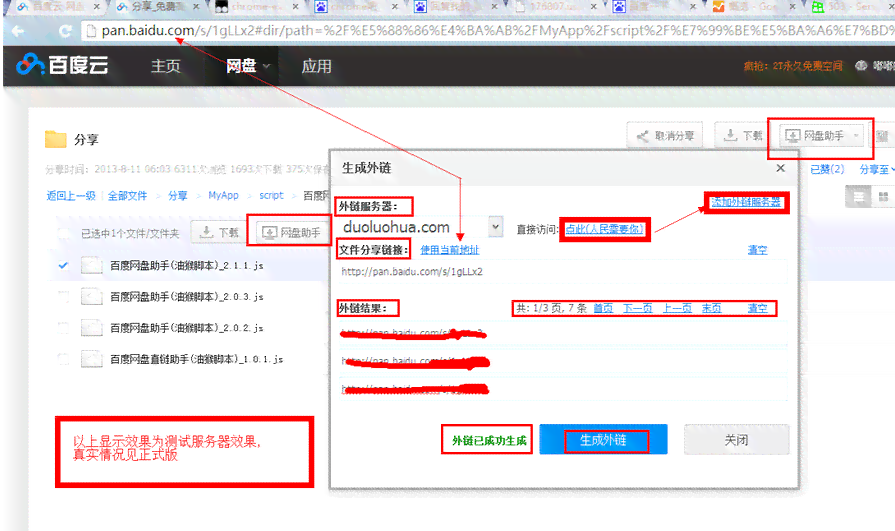 ai2021脚本插件网盘百度链接一键获取