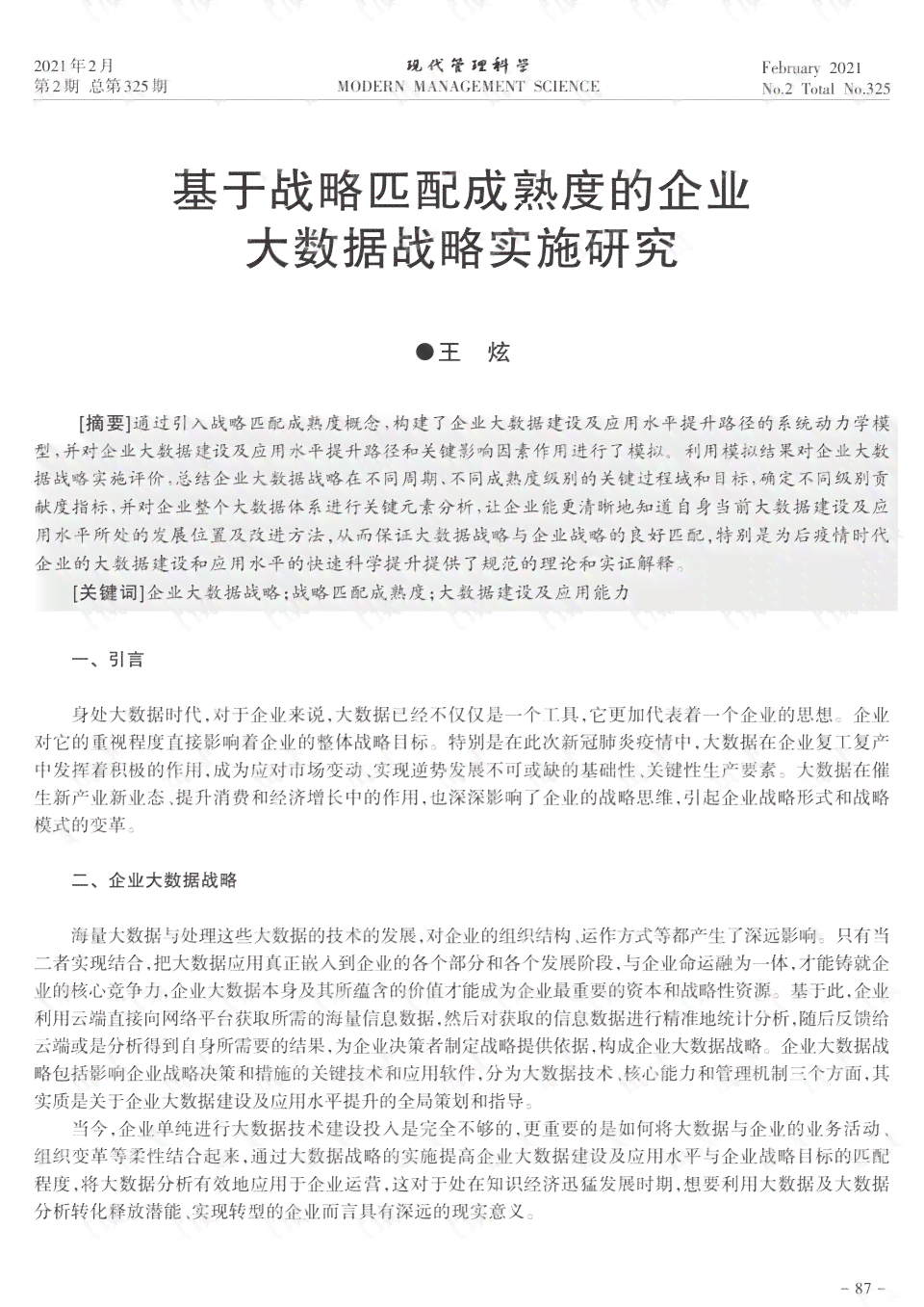 《中国企业AI成熟度研究报告——撰写指南与范文示例》