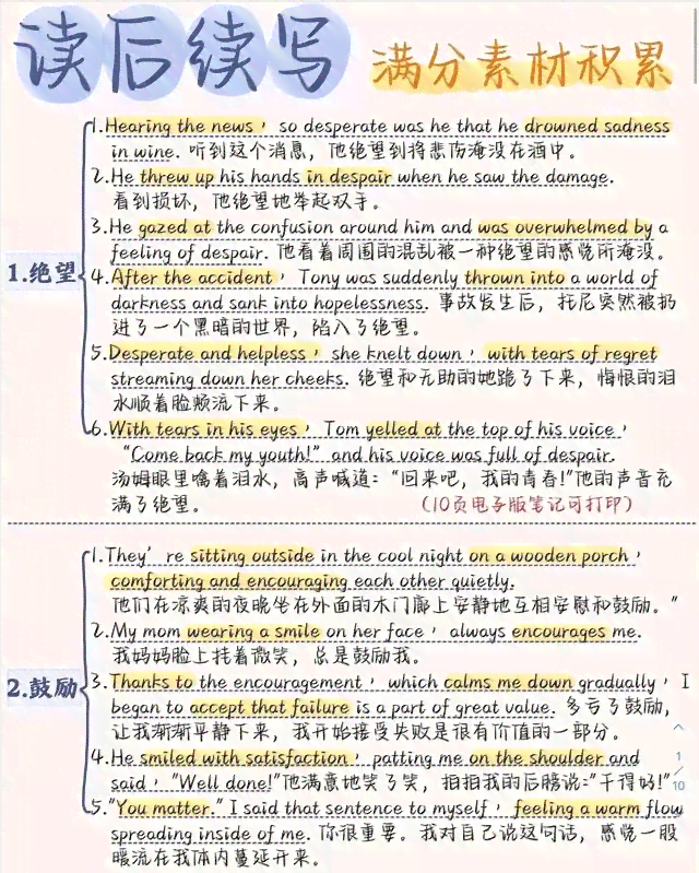 英语读后续写高分作文技巧与实用套路解析