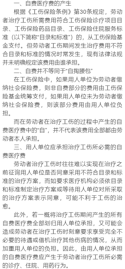 不认定为工伤：情形、医疗费报销、用人单位责任及分类详解