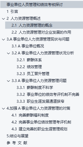 ai研发综述报告：公司研究现状与范文撰写指导