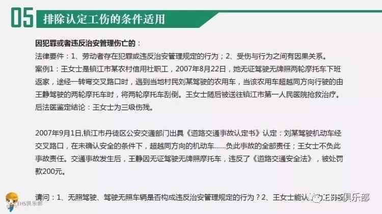 工伤认定争议处理指南：不认定工伤时的     策略与应对措